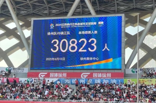 配资资讯门户网 “苏超”四轮场均观众增2倍 上周末主场城市游客量升四成